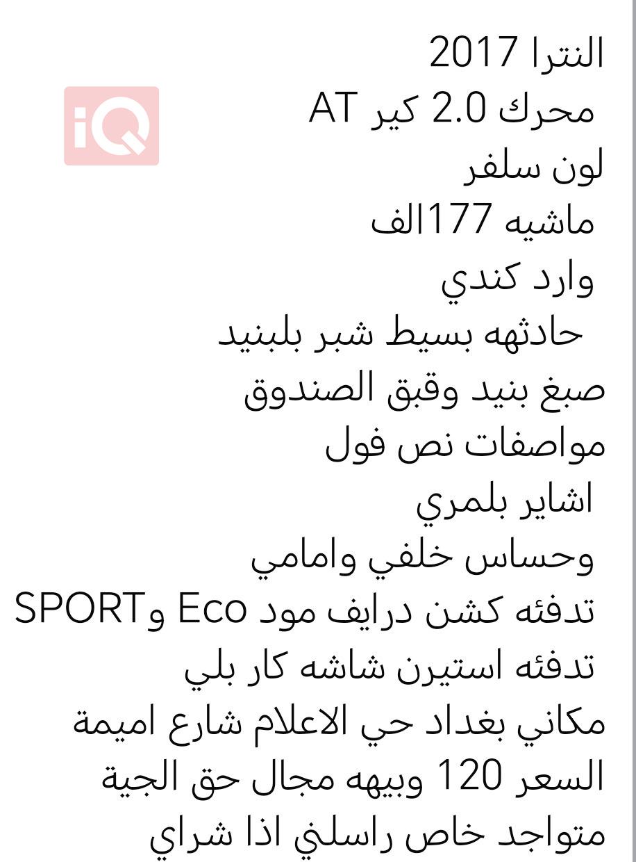هيونداي النترا